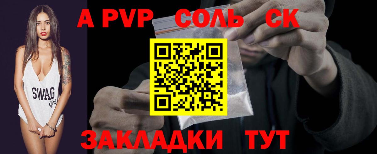 A PVP кристаллы  Вход с VPN  A-PVP  A PVP СК КРИС  Звенигород 