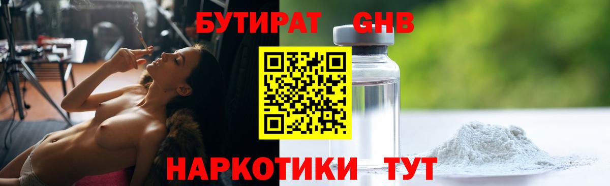 Бутират  Вход с VPN  Звенигород  БУТИРАТ BDO 33% 