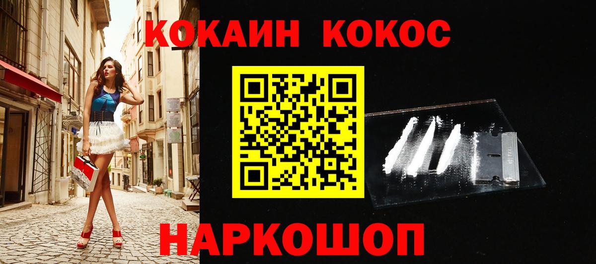 Звенигород  COCAIN 99%  Вход с VPN  Cocaine Эквадор 