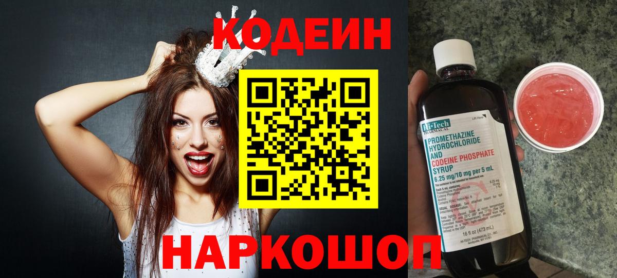 Кодеин напиток Lean (лин)  Вход с VPN  Codein напиток Lean (лин)  Звенигород 
