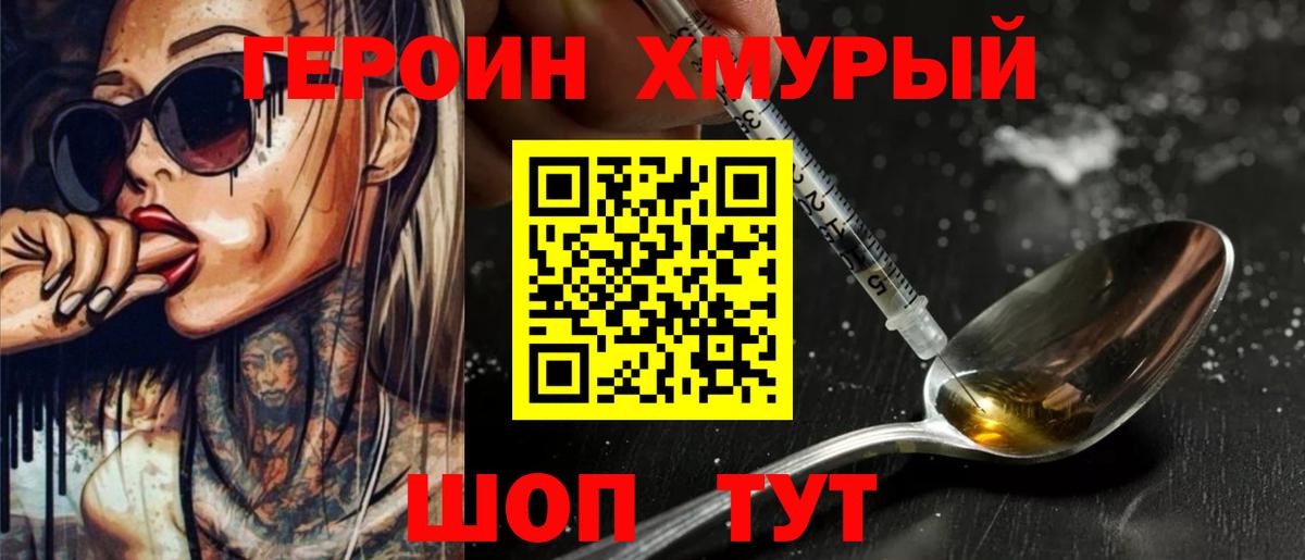 Героин афганец  Вход с VPN  Звенигород 