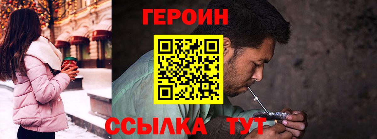 Героин VHQ Звенигород