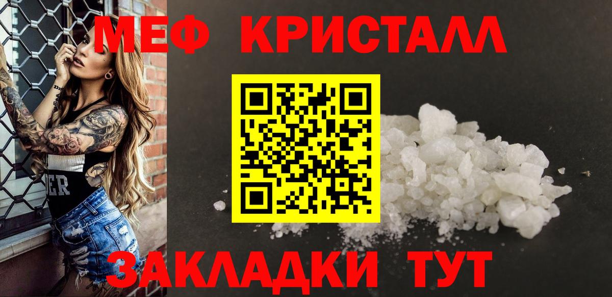 Звенигород  Меф  Меф кристаллы  Вход с VPN  Меф мука 