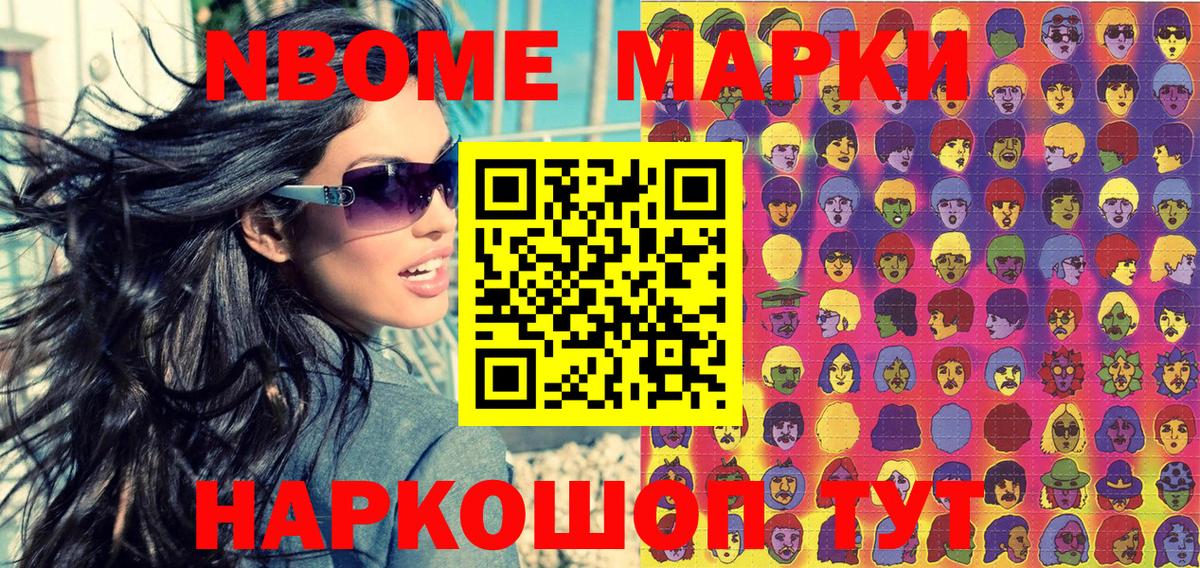 Марки N-bome 1500мкг Звенигород
