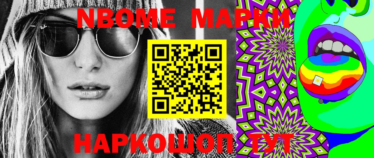 Звенигород  Марки 25I-NBOMe 1,5мг  Марки 25I-NBOMe  Вход с VPN  Марки 25I-NBOMe 1,5мг 