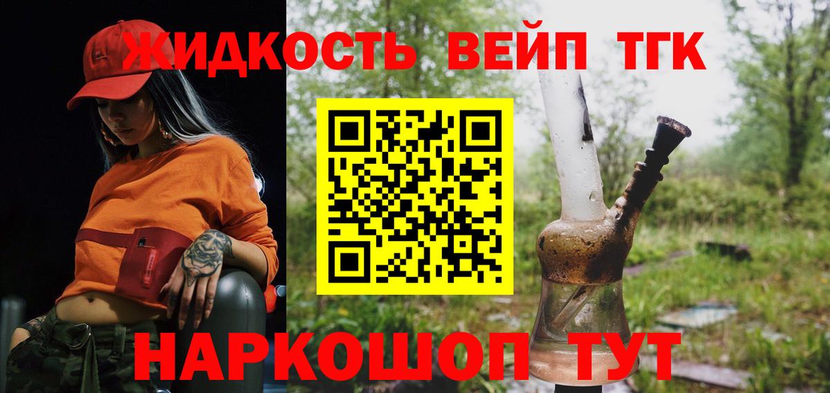Дистиллят ТГК вейп Звенигород